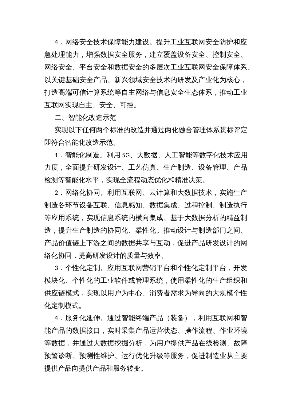 XX市工业互联网创新发展标杆示范培育标准分类导引_第2页