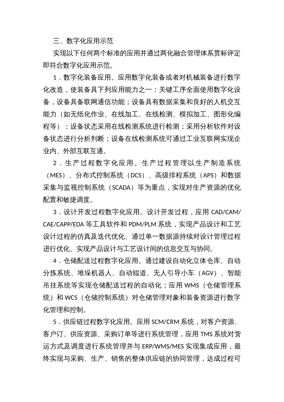 XX市工业互联网创新发展标杆示范培育标准分类导引_第3页