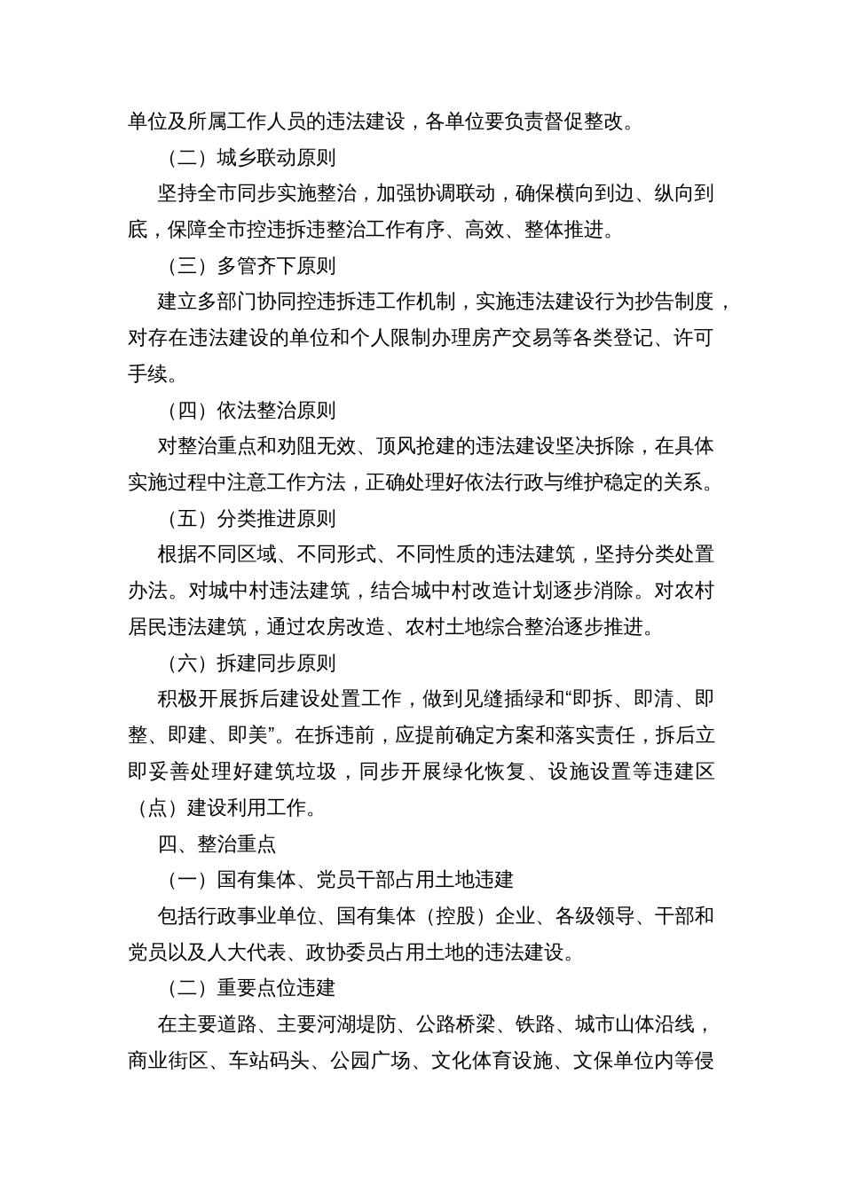 XX市深入开展无违建县区创建工作方案_第2页