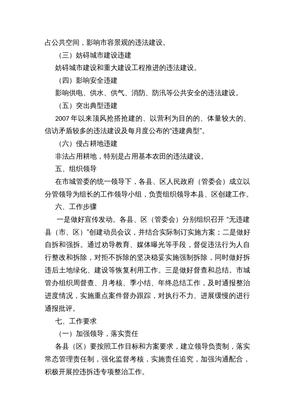 XX市深入开展无违建县区创建工作方案_第3页