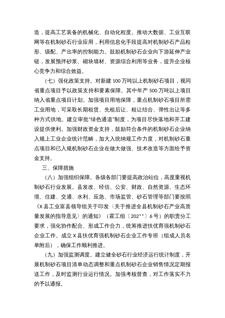 X县扶优育强机制砂石企业实施方案_第3页