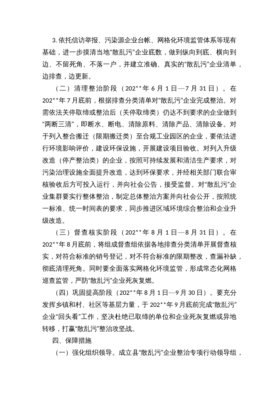 XX县“散乱污”企业整治专项行动方案_第2页