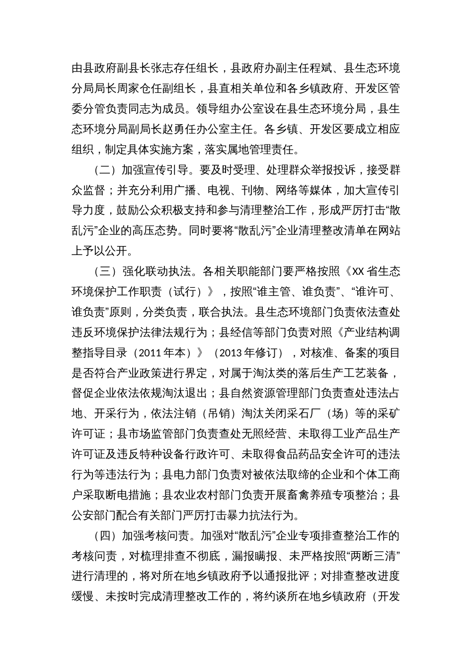 XX县“散乱污”企业整治专项行动方案_第3页