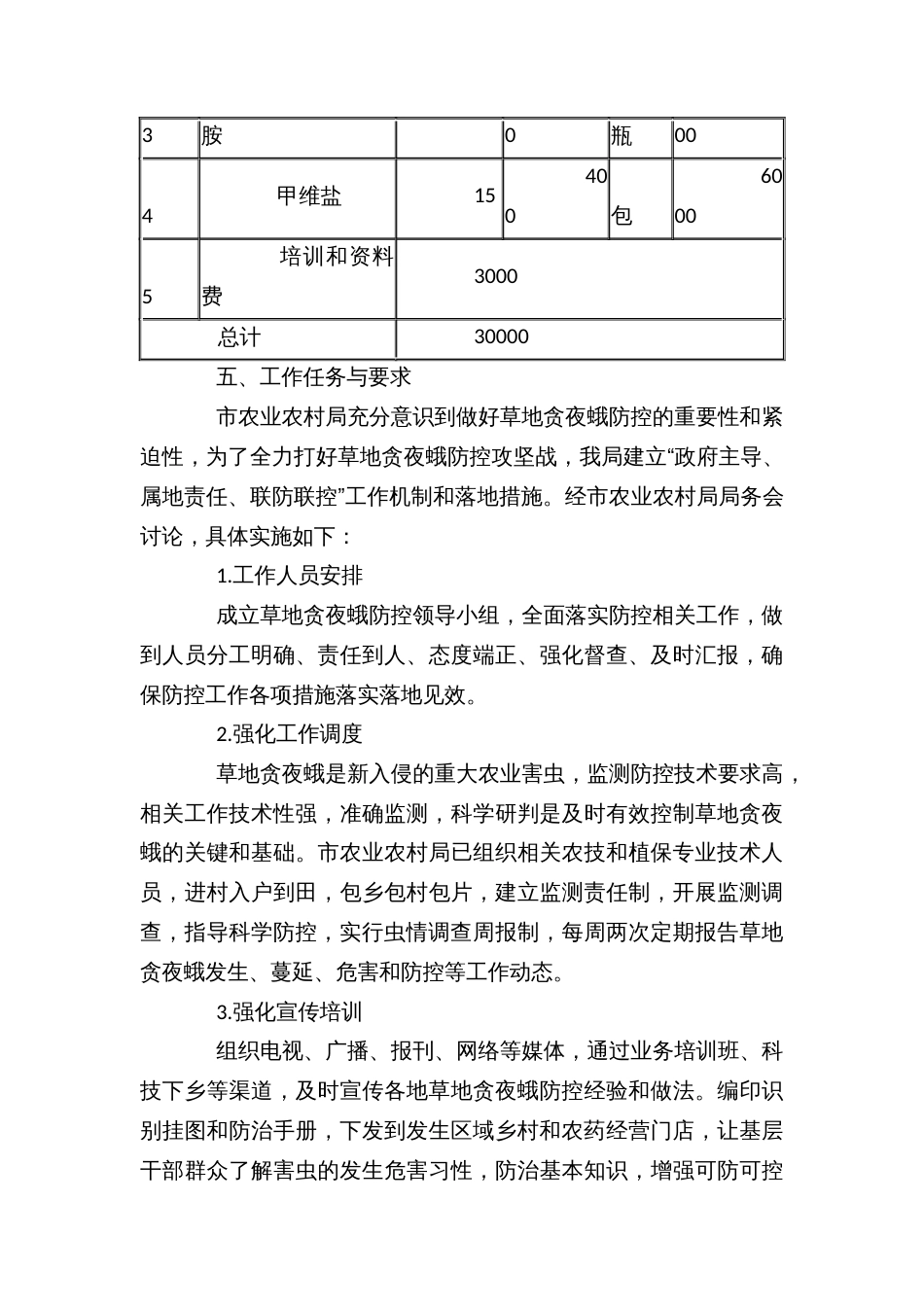 草地贪夜蛾防控方案_第3页