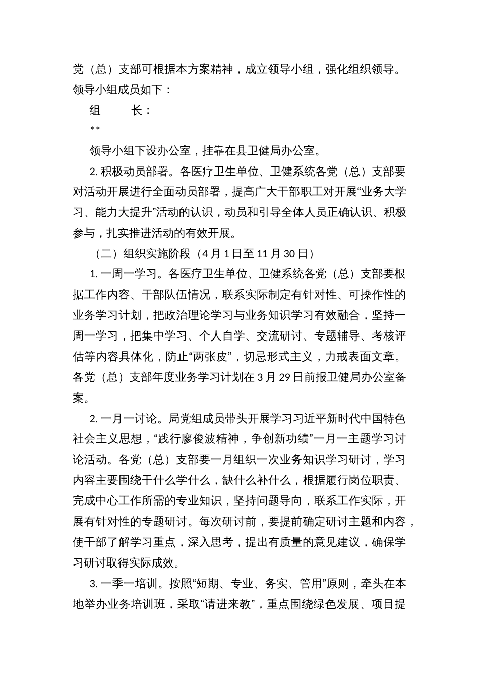 “业务大学习、能力大提升”活动实施方案_第2页