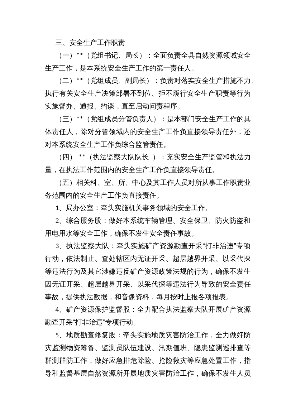 安全生产“党政同责、一岗双责、齐抓共管、失职追责”和“三个必须”实施方案_第2页