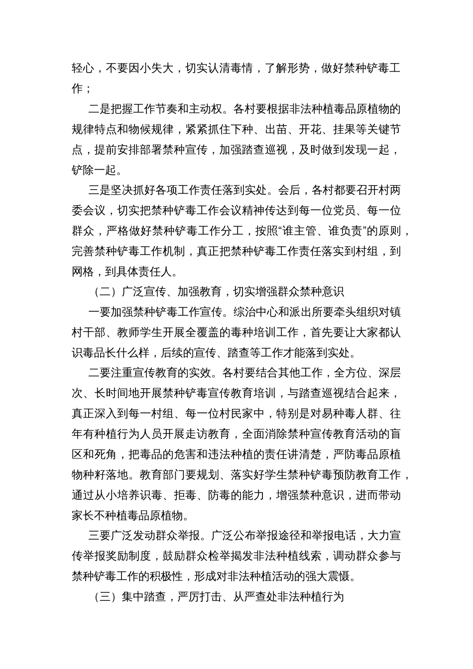 ＸＸ街道办党委书记在禁种铲毒工作会议上的讲话_第2页