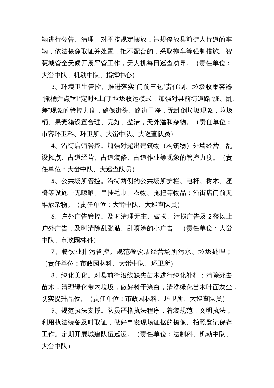 创建“严管示范街”工作实施方案_第2页