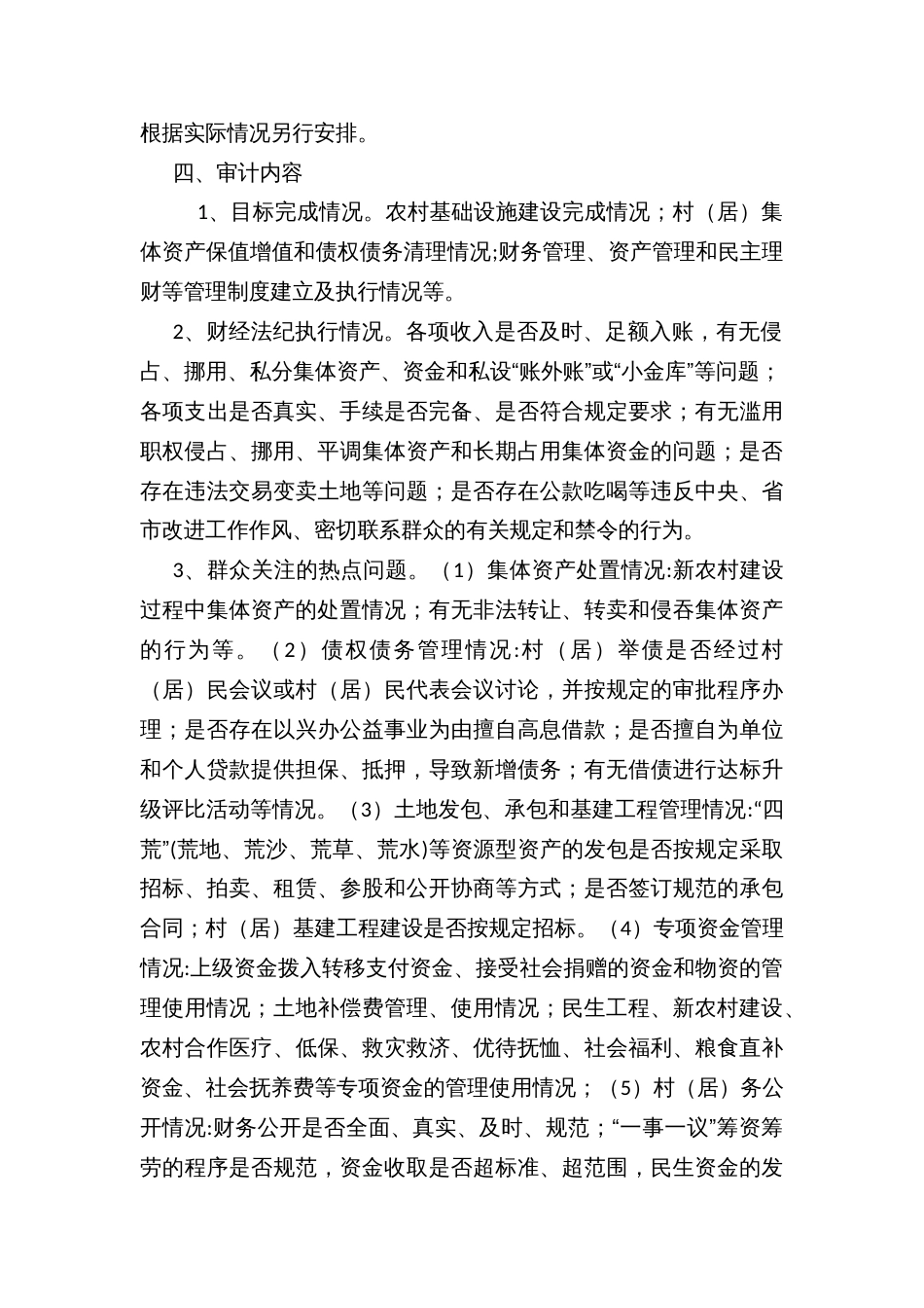 村级主要负责人经济责任审计工作方案_第2页