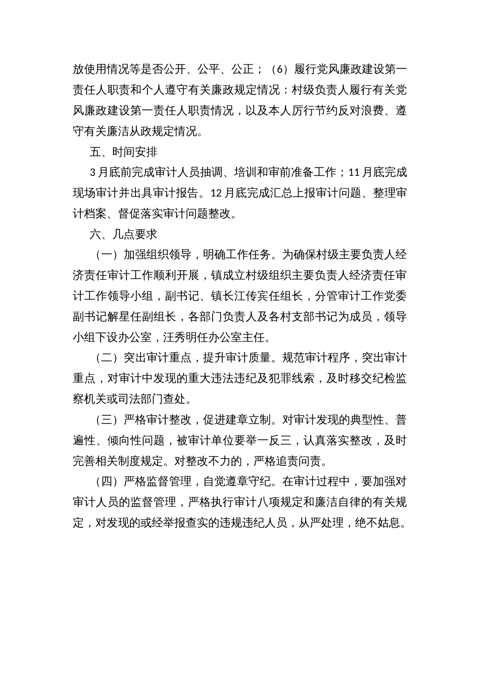 村级主要负责人经济责任审计工作方案_第3页