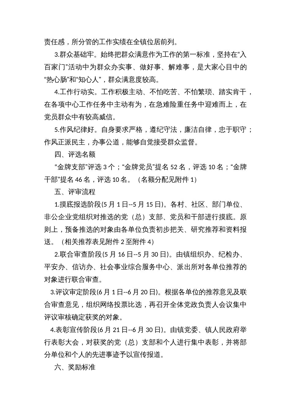 “金牌支部、金牌党员、金牌干部”评选活动实施方案_第3页