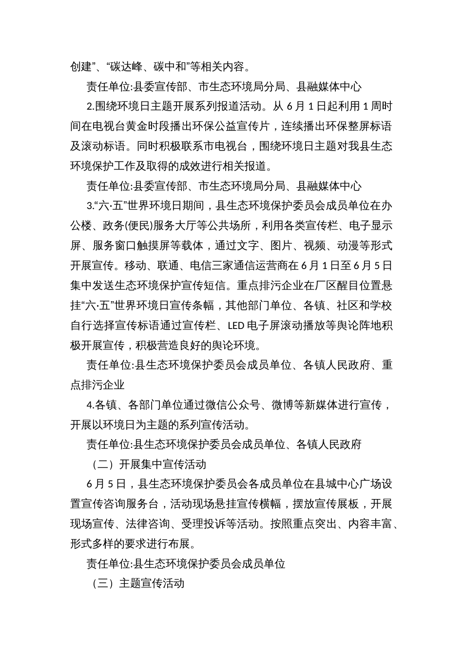 “六、五”世界环境日宣传活动方案_第2页