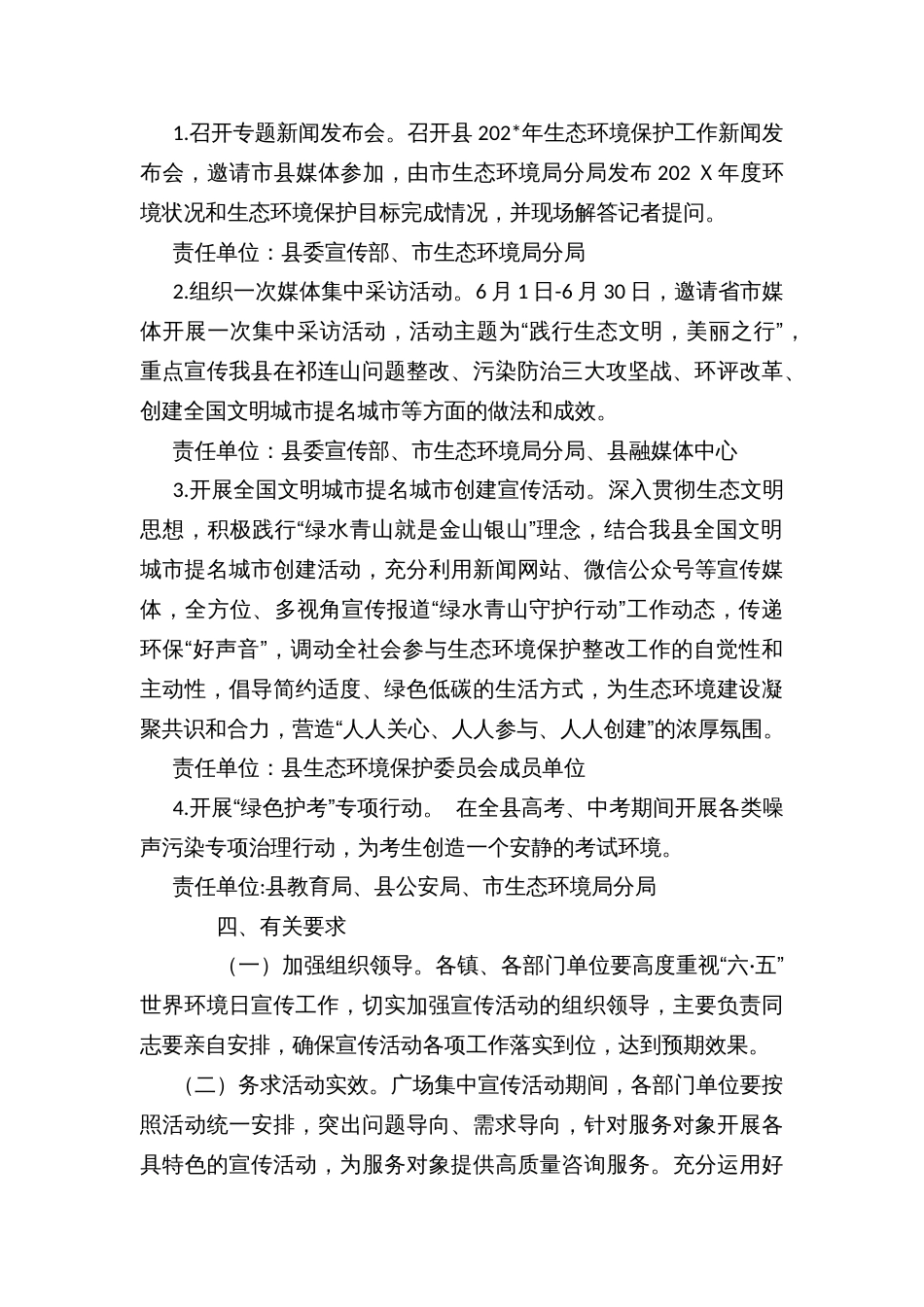 “六、五”世界环境日宣传活动方案_第3页