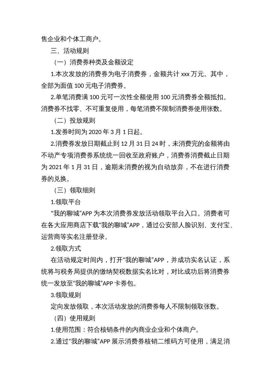 办理不动产权证并缴纳契税消费券发放活动实施方案_第2页