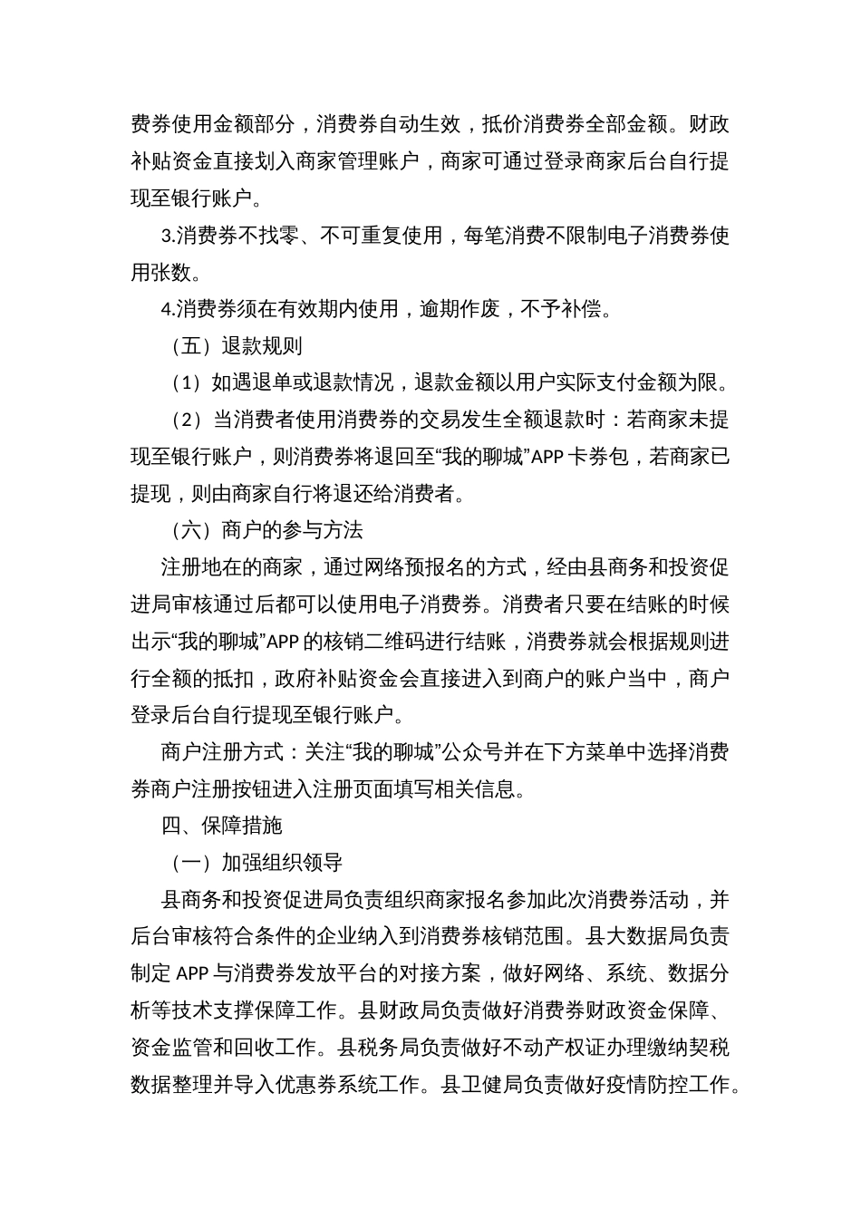 办理不动产权证并缴纳契税消费券发放活动实施方案_第3页