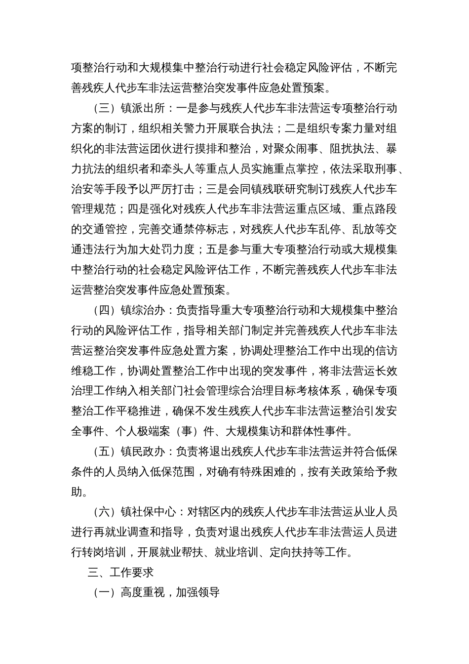 残疾人代步车非法营运整治工作实施方案_第2页