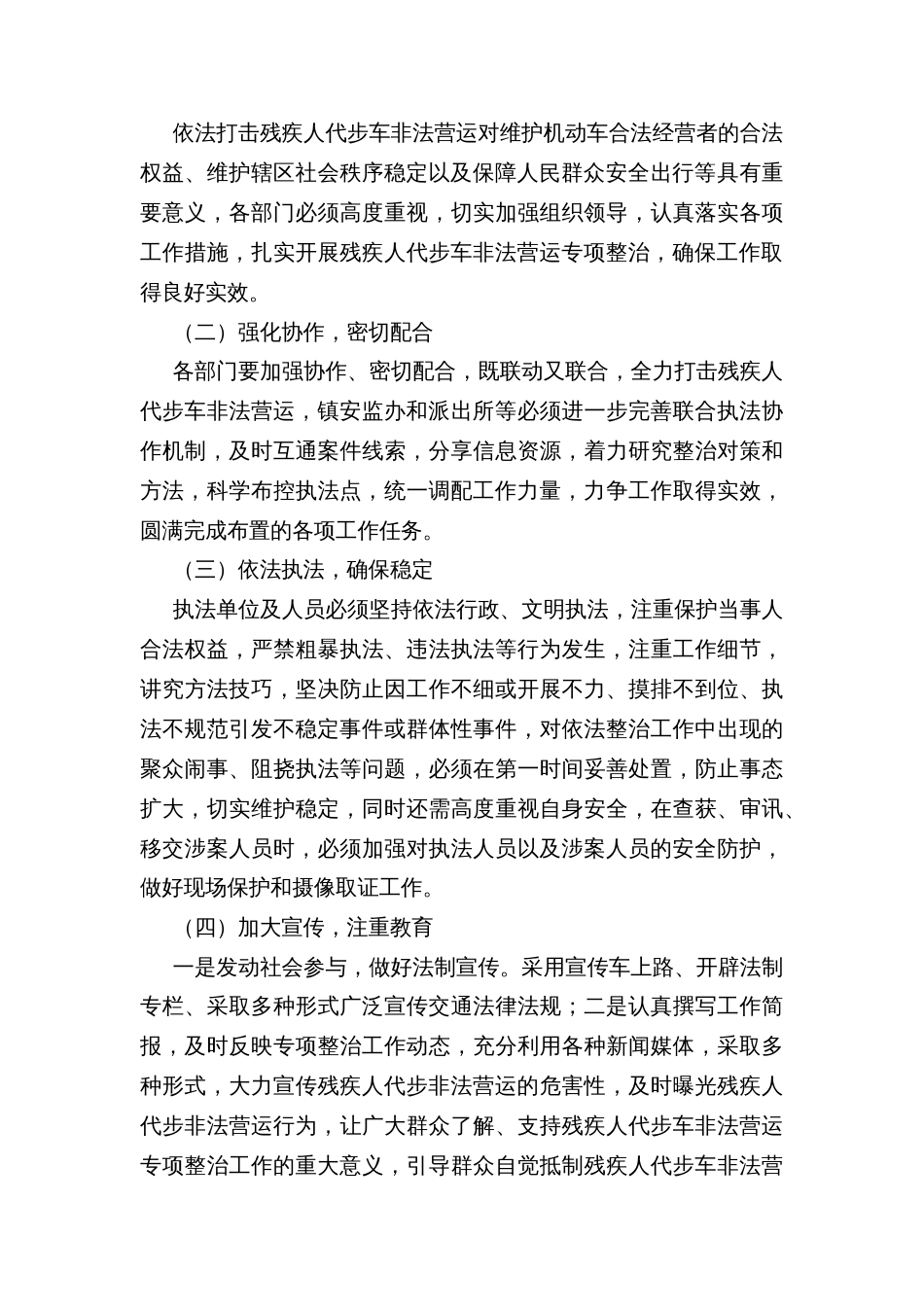 残疾人代步车非法营运整治工作实施方案_第3页