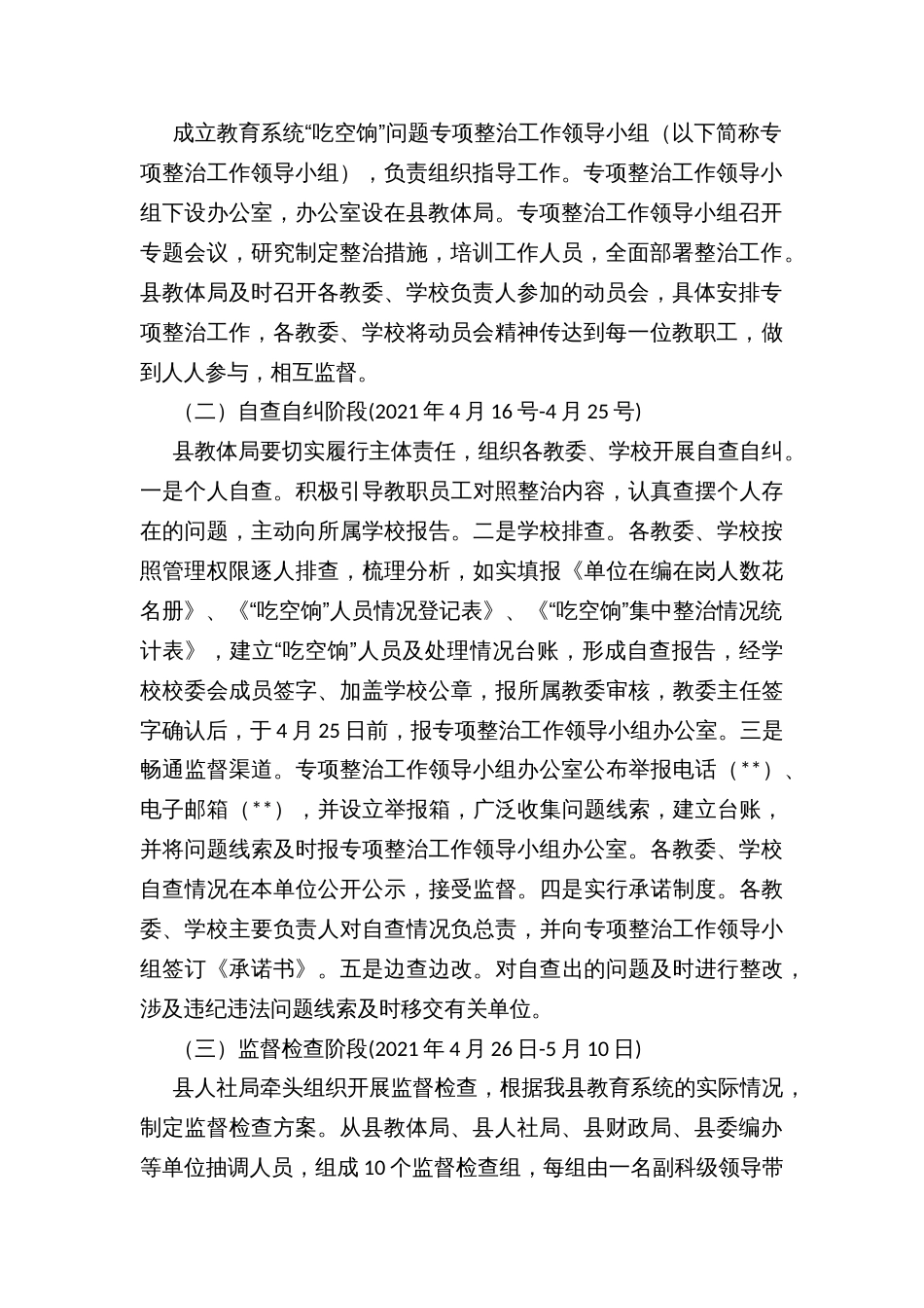 “吃空饷”问题专项整治工作方案_第2页