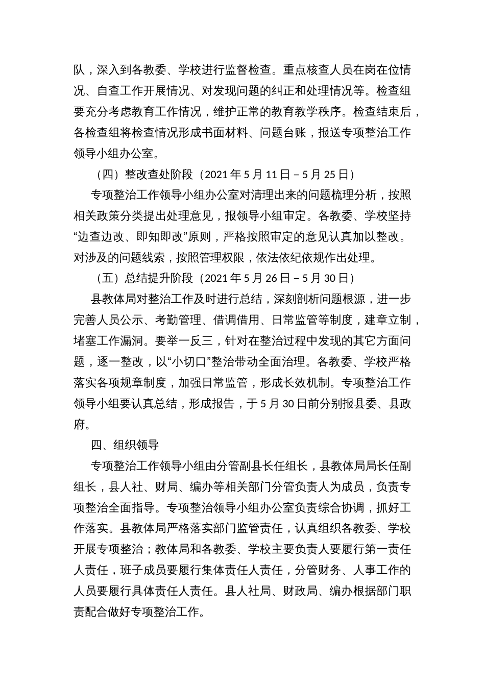 “吃空饷”问题专项整治工作方案_第3页