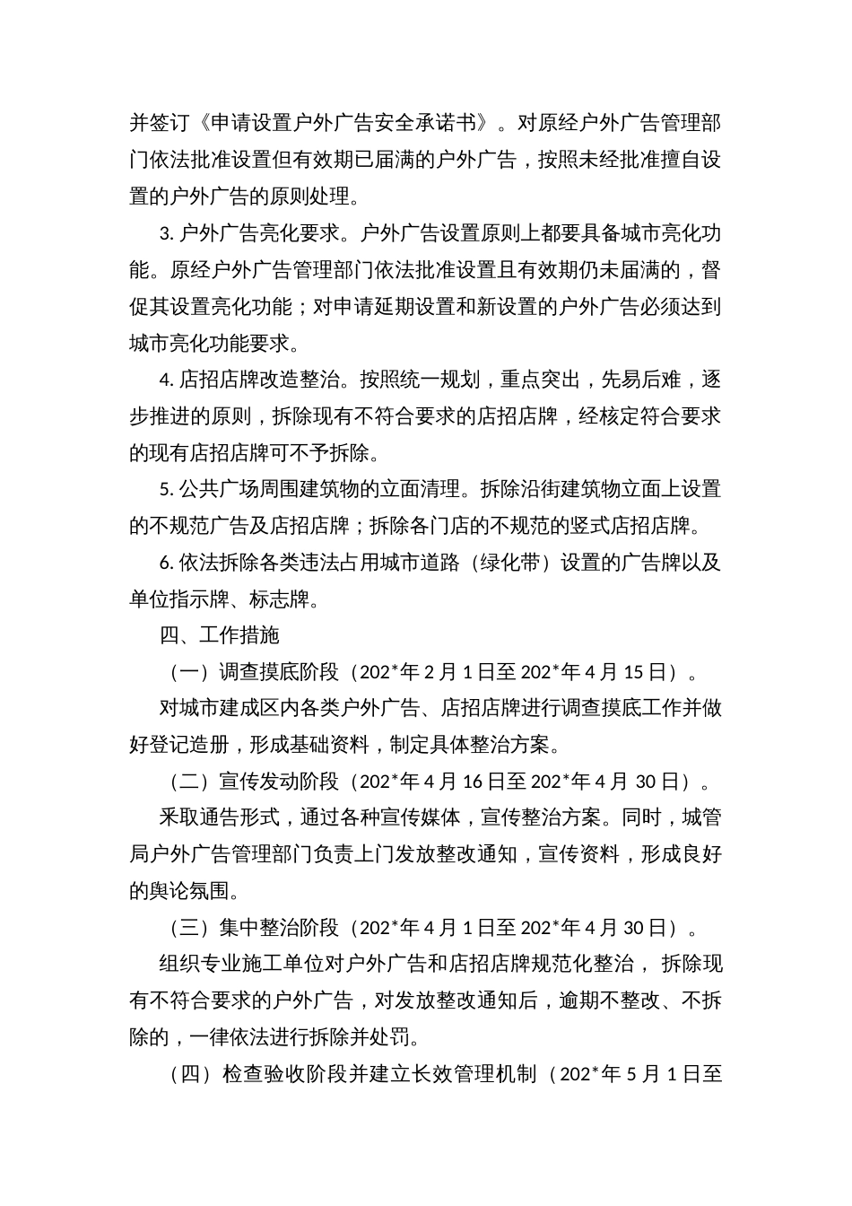 城区户外广告设置专项整治工作方案_第2页