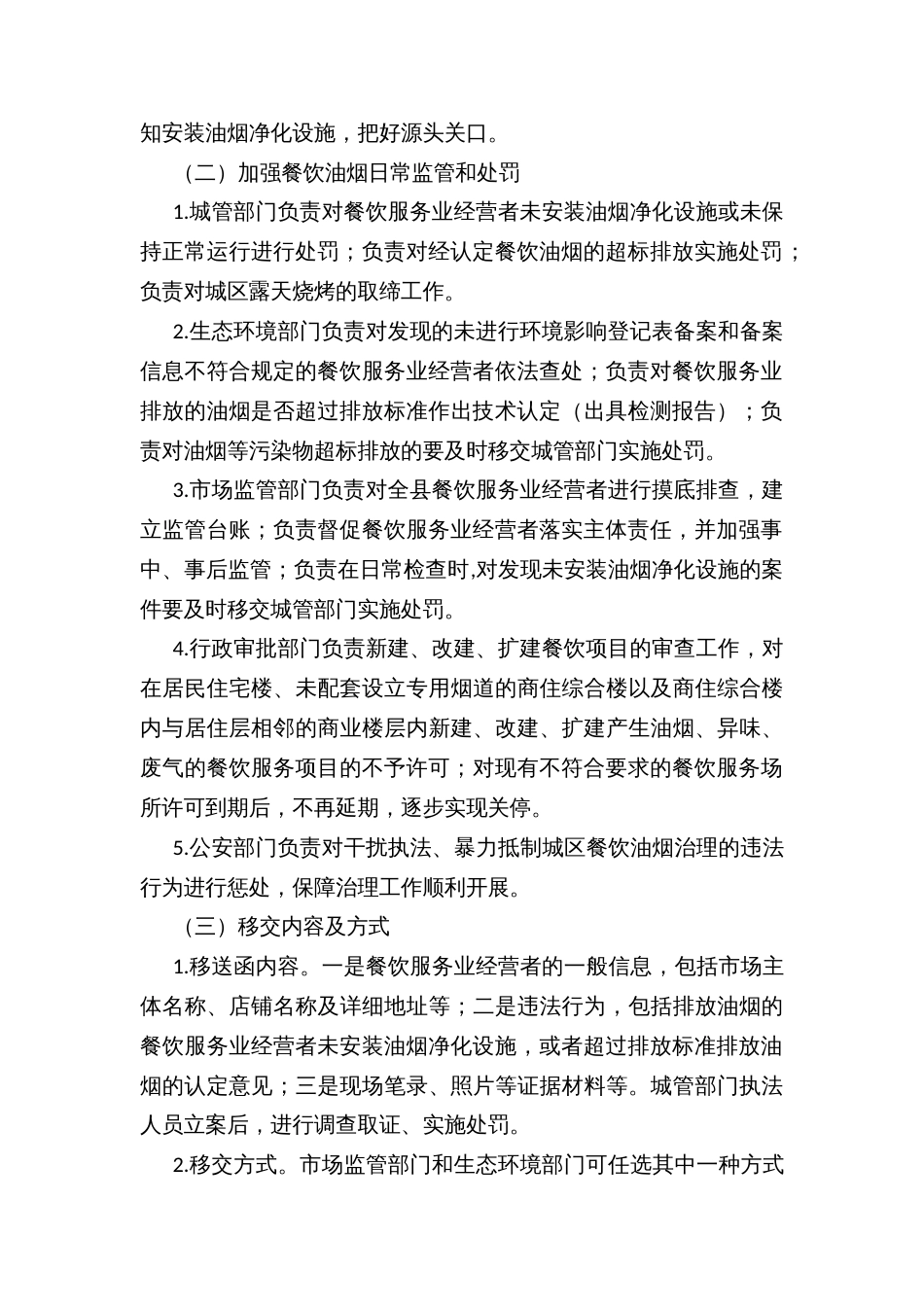 城区餐饮油烟污染治理工作方案_第2页