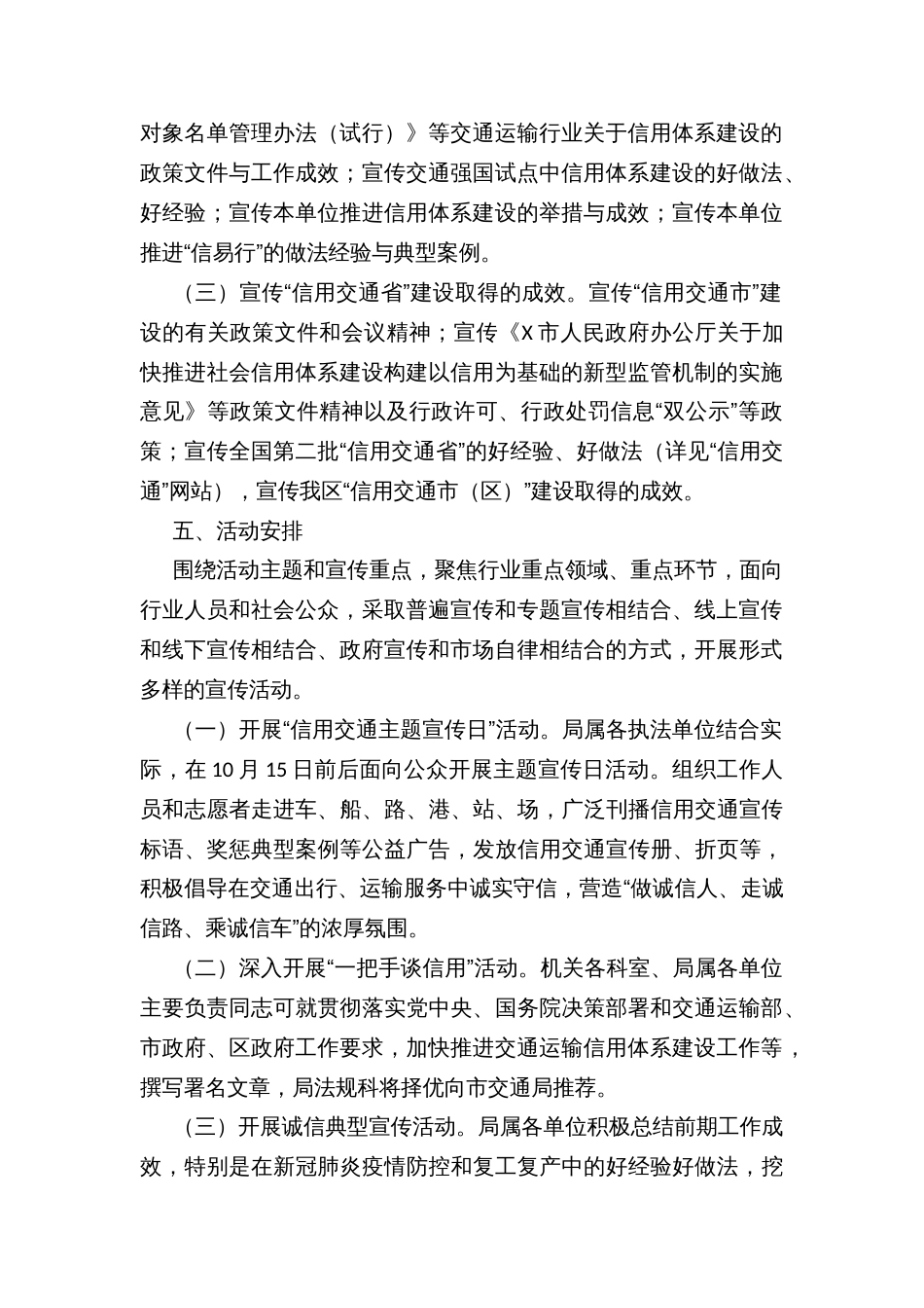 “信用交通宣传月”活动方案的通知_第2页
