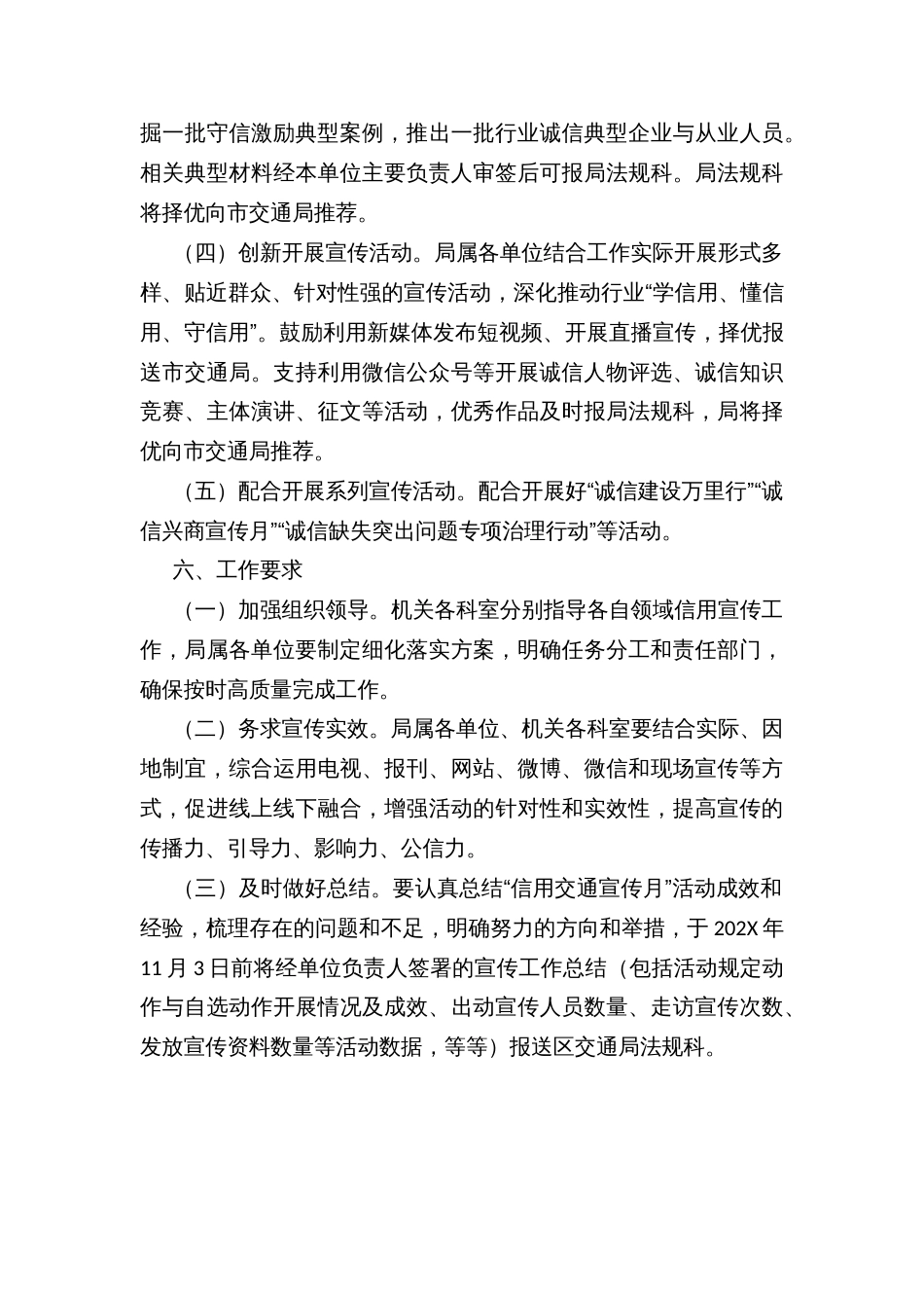 “信用交通宣传月”活动方案的通知_第3页