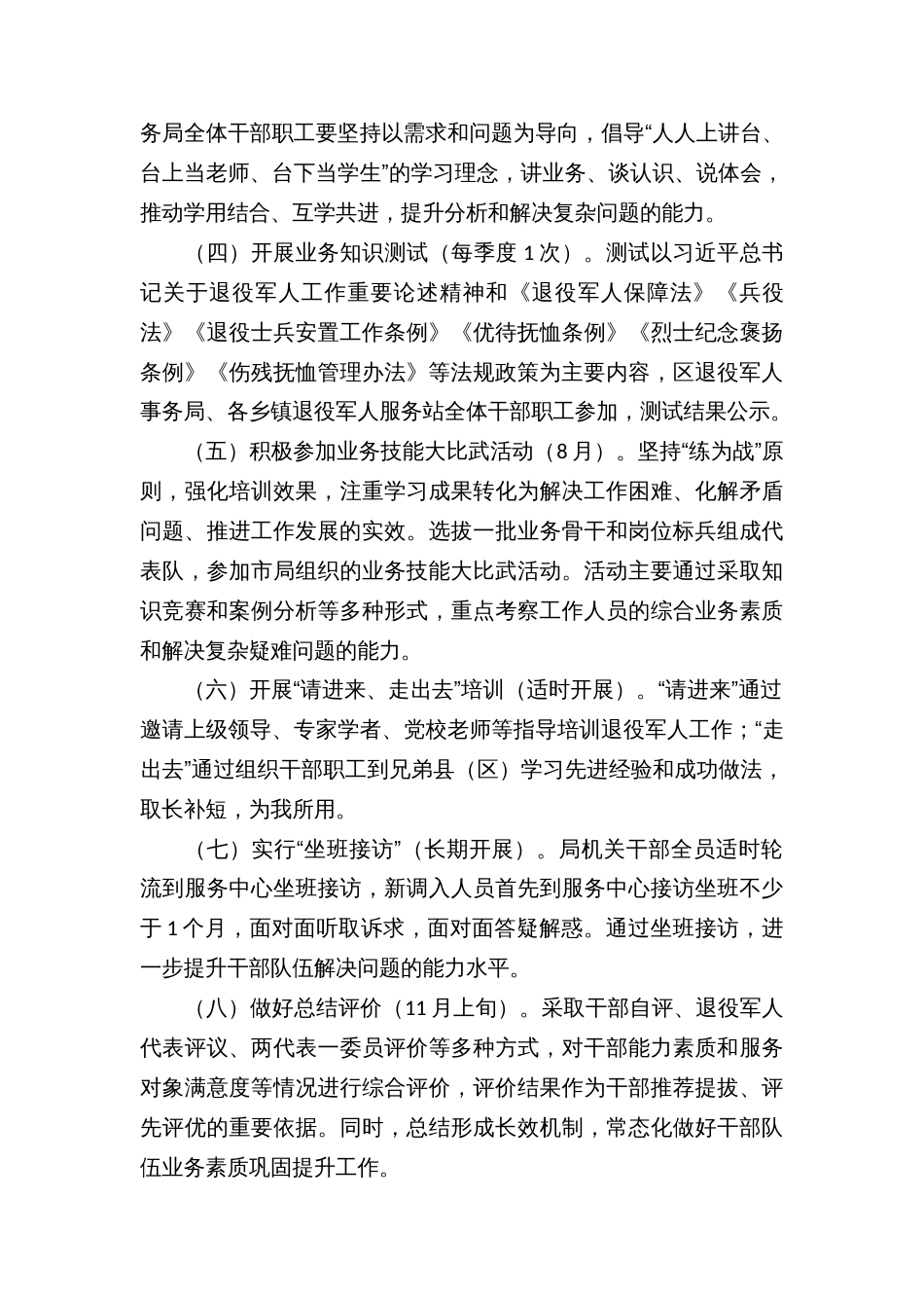 “干部队伍业务能力提升年”实施方案_第2页