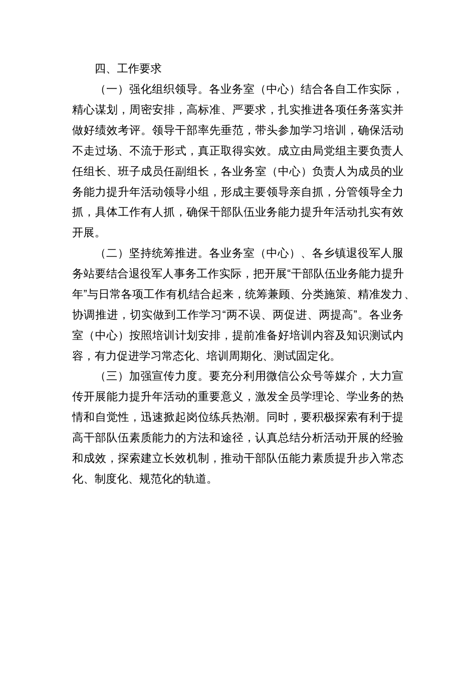 “干部队伍业务能力提升年”实施方案_第3页
