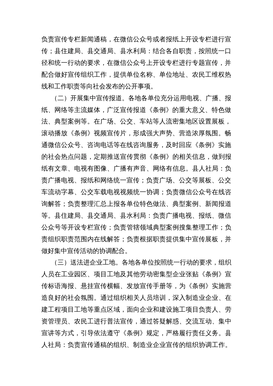 《保障农民工工资支付条例》联合学习宣传活动工作方案_第2页