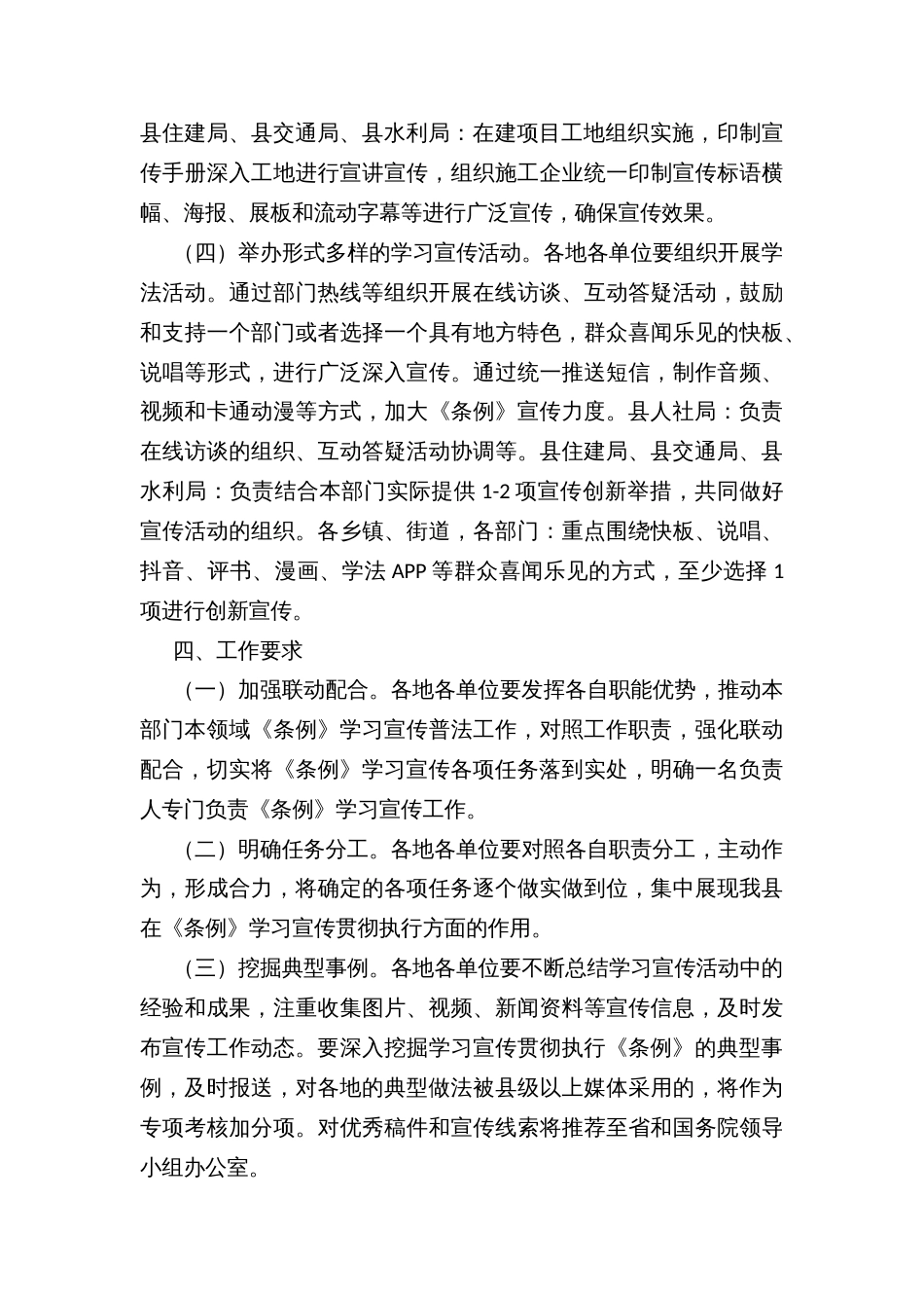 《保障农民工工资支付条例》联合学习宣传活动工作方案_第3页