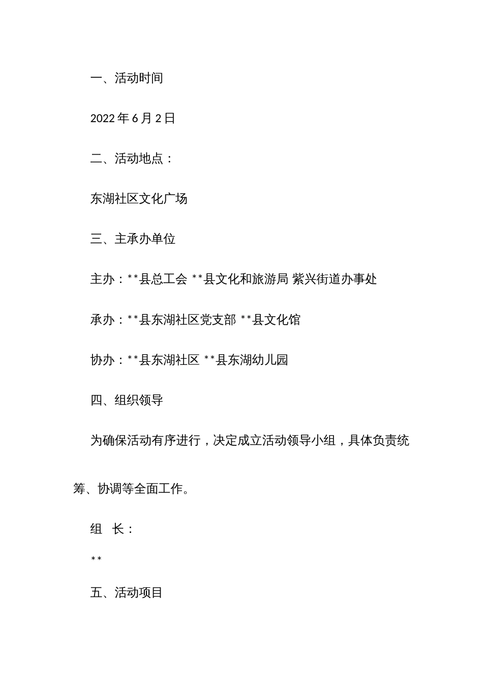 “学习党史、品味端午”——品味端午、传承文明、感受幸福活动方案_第2页