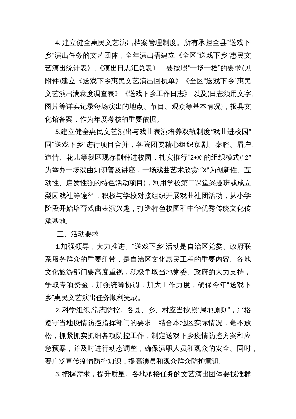 “送戏下乡”惠民文艺演出实施方案_第2页