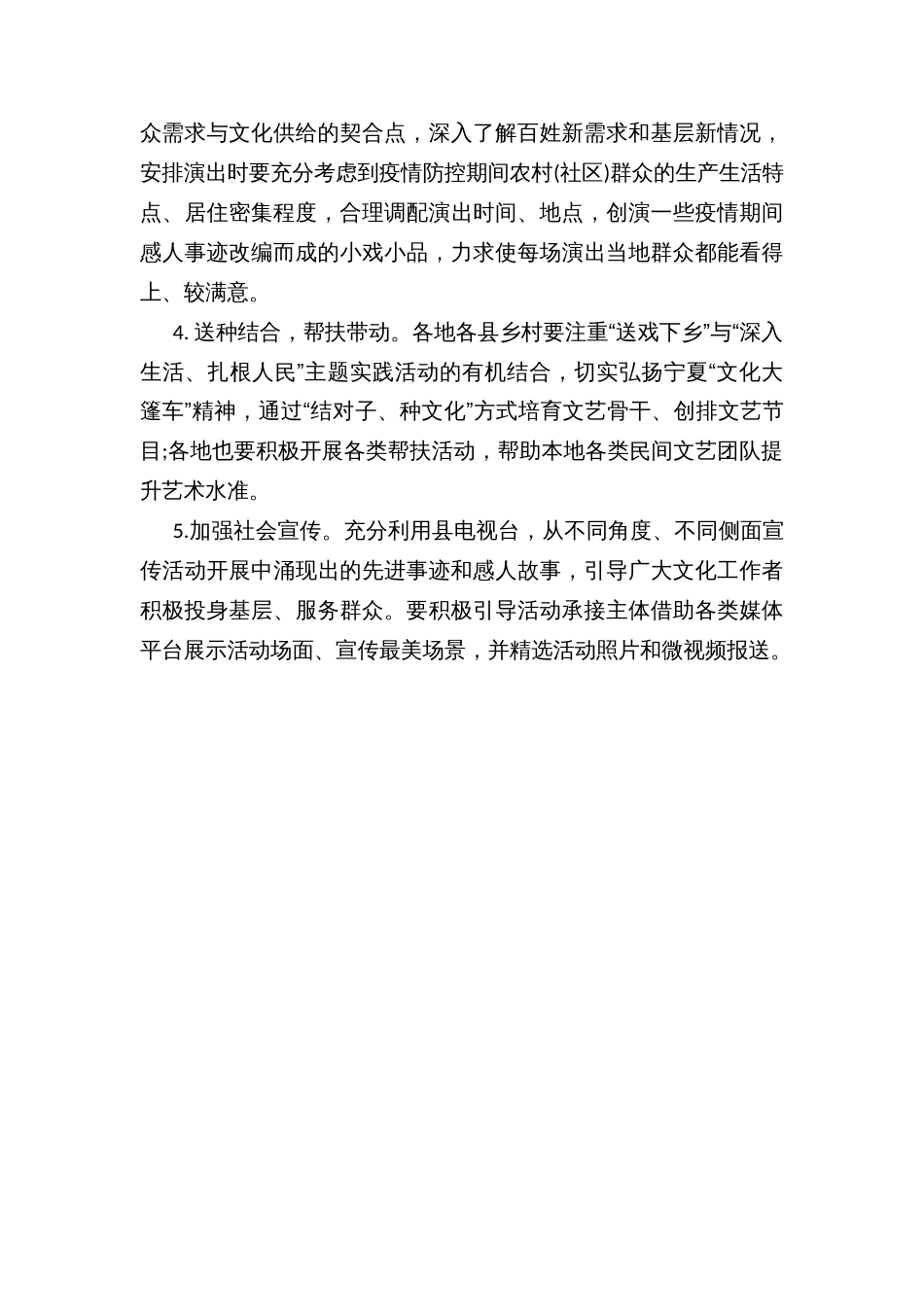 “送戏下乡”惠民文艺演出实施方案_第3页