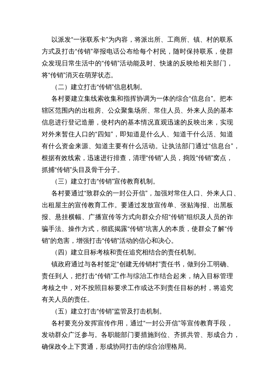 创建“无传销村”活动实施方案_第2页