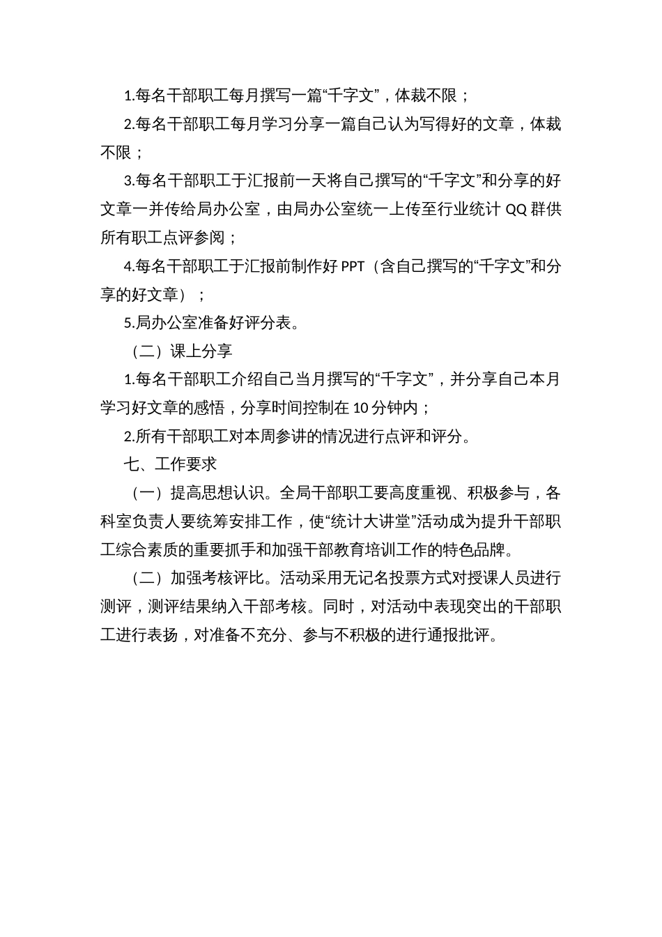 “统计大讲堂”活动实施方案_第2页