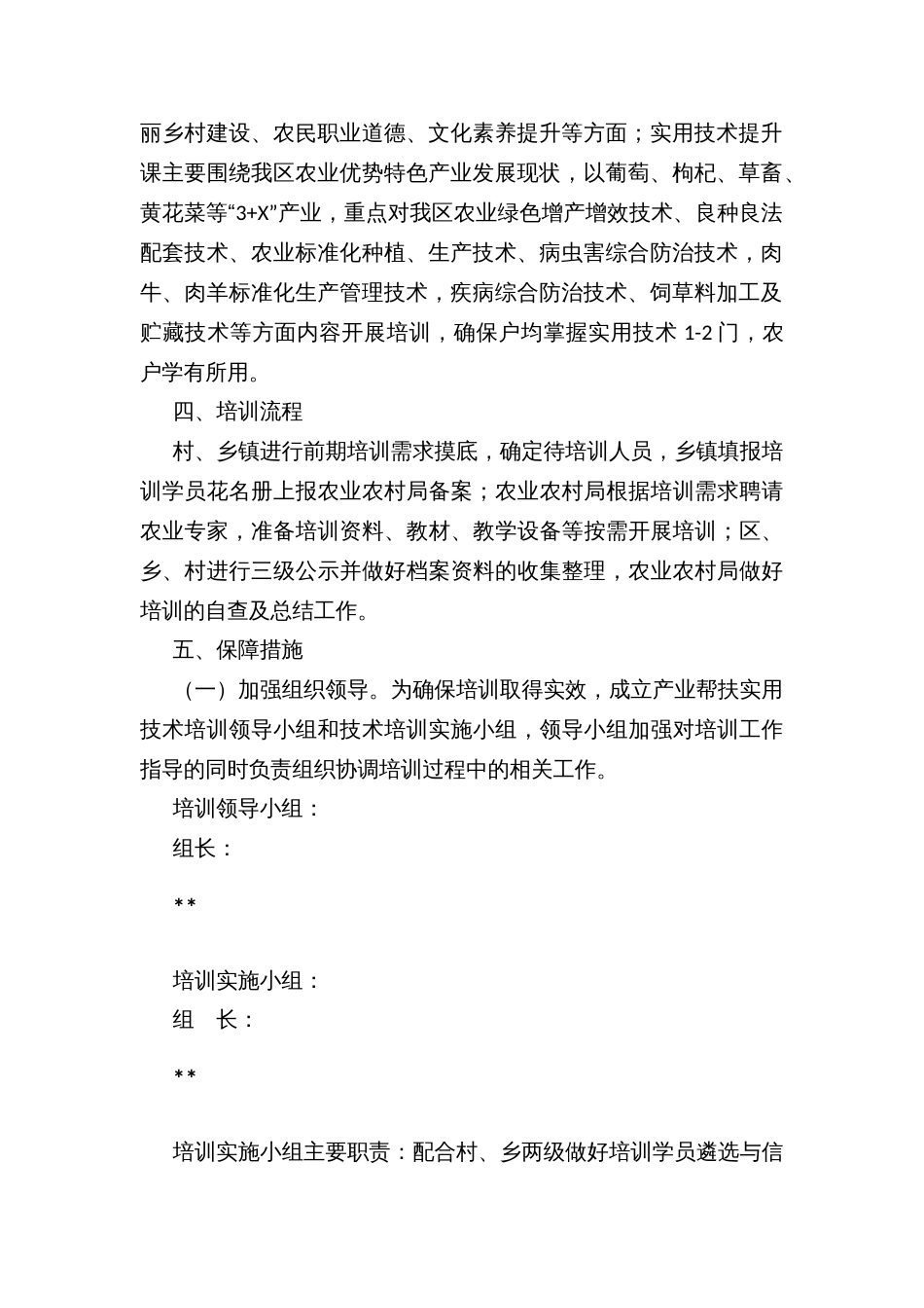 产业帮扶实用技术培训实施方案_第2页