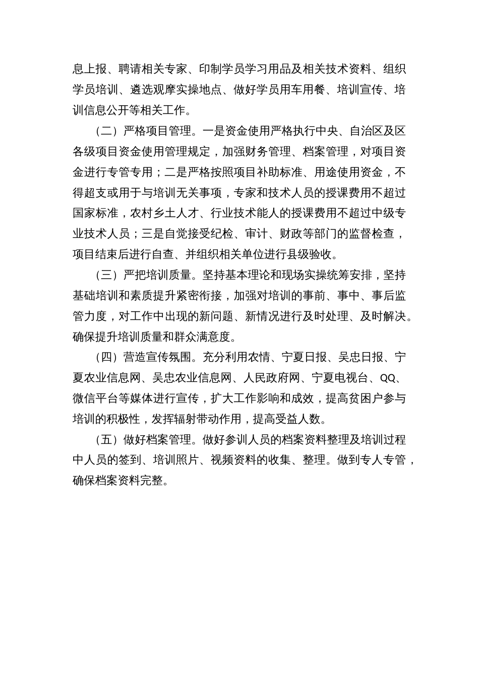 产业帮扶实用技术培训实施方案_第3页