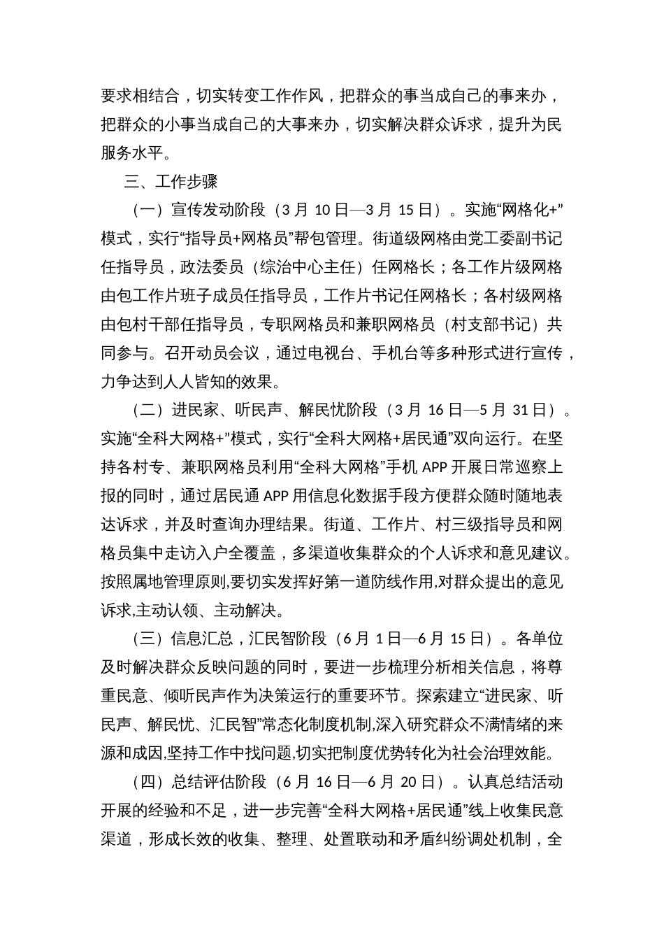 “全科大网格”治理效能提升工程暨“进民家、听民声、解民忧、汇民智”百日行动实施方案_第2页