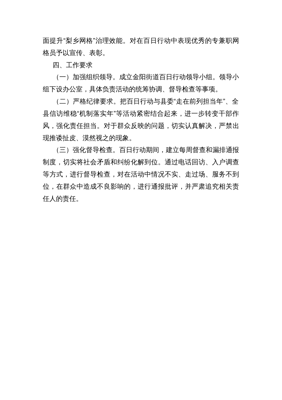 “全科大网格”治理效能提升工程暨“进民家、听民声、解民忧、汇民智”百日行动实施方案_第3页