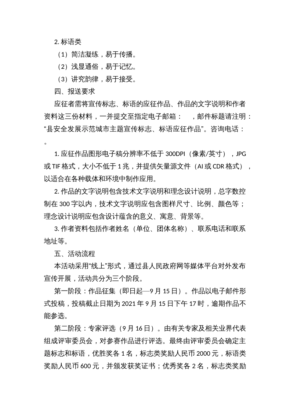 安全发展示范城市创建主题宣传标志、标语有奖征集方案_第2页