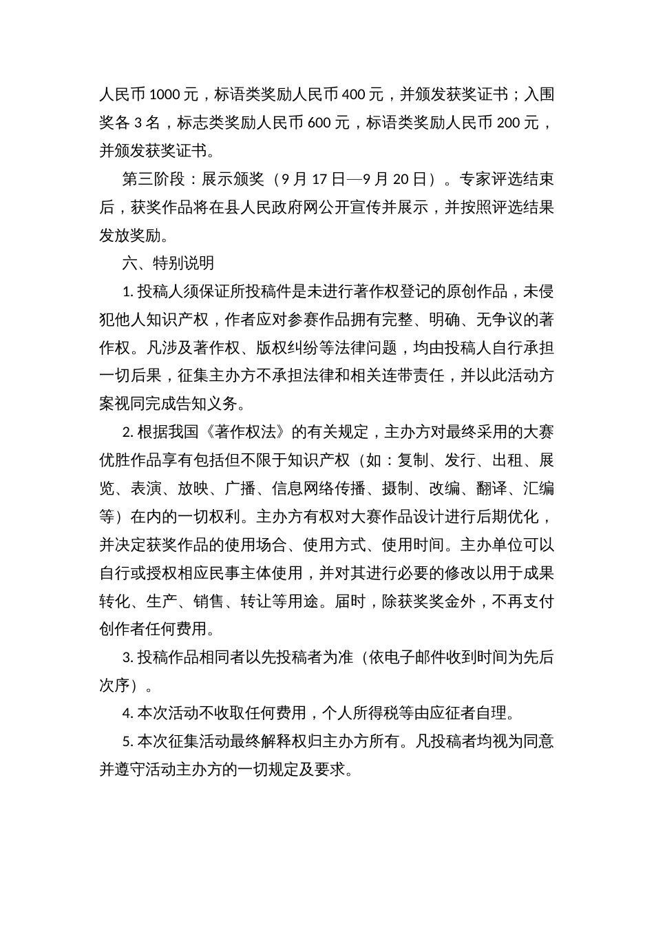 安全发展示范城市创建主题宣传标志、标语有奖征集方案_第3页