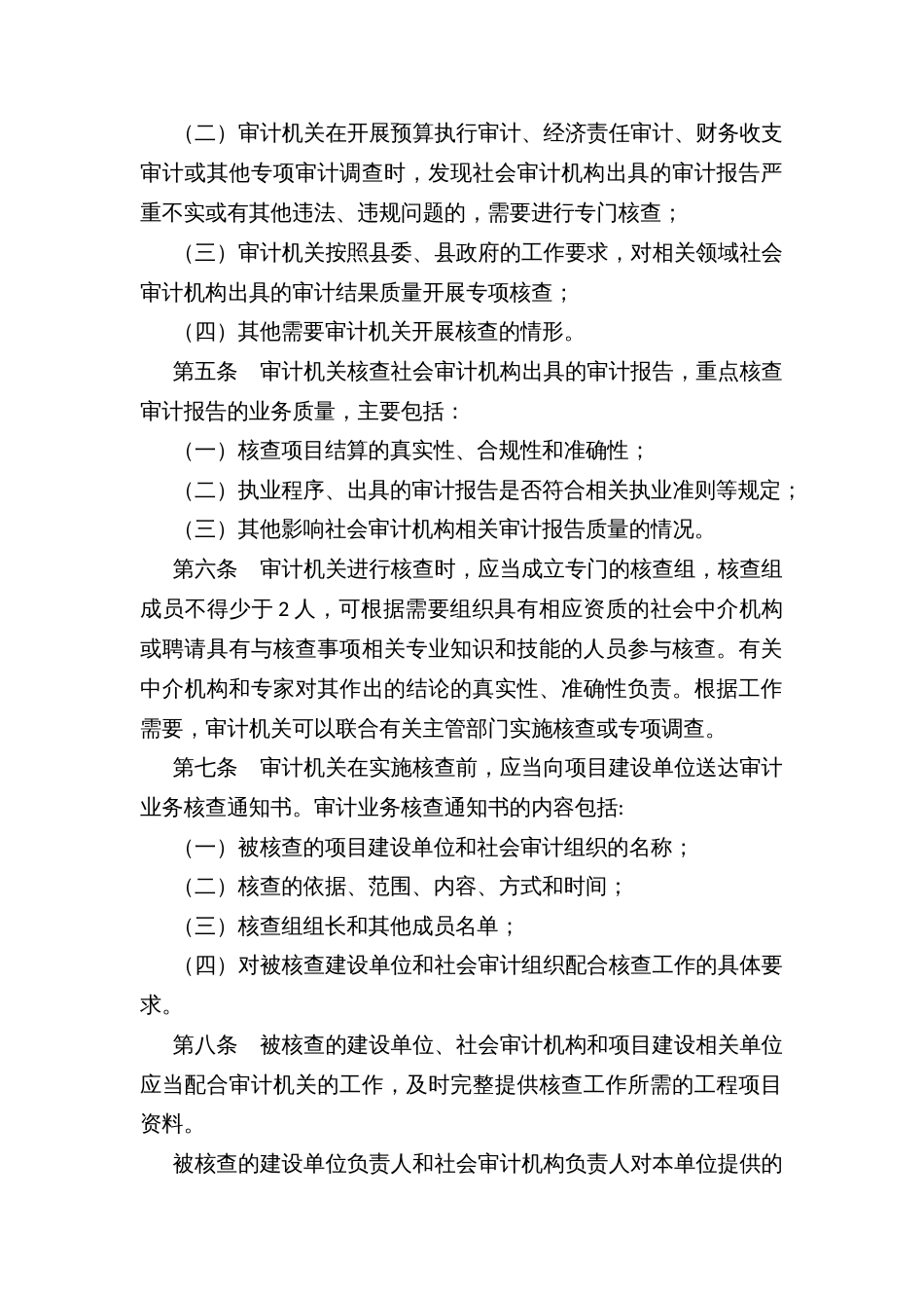 X县政府投资建设项目社会审计机构审计报告监督办法_第2页