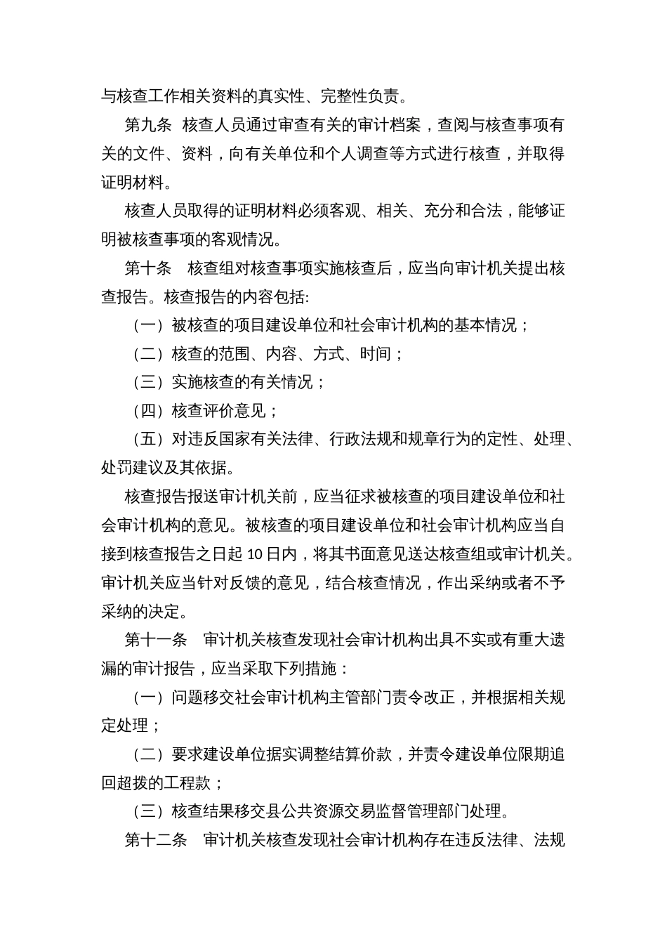 X县政府投资建设项目社会审计机构审计报告监督办法_第3页