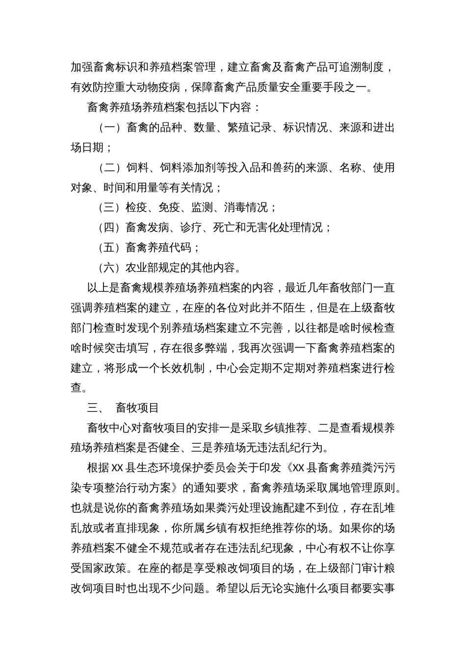 畜牧服务中心主任在全县规模牛场绿色养殖环保治理会议的讲话_第2页