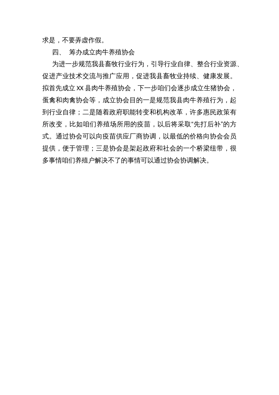 畜牧服务中心主任在全县规模牛场绿色养殖环保治理会议的讲话_第3页