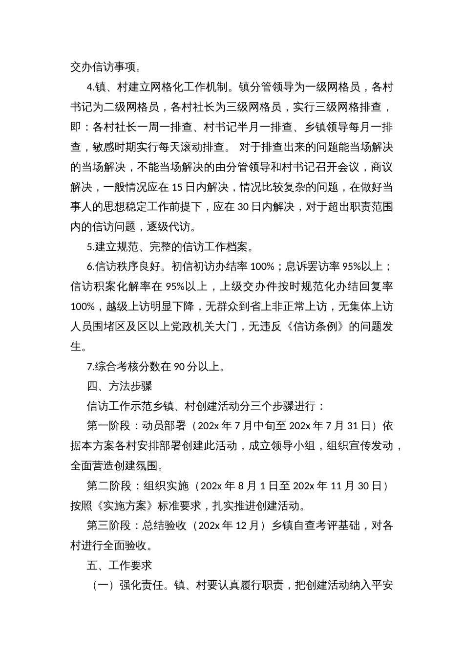 创建“信访工作示范乡镇” 活动实施方案_第2页