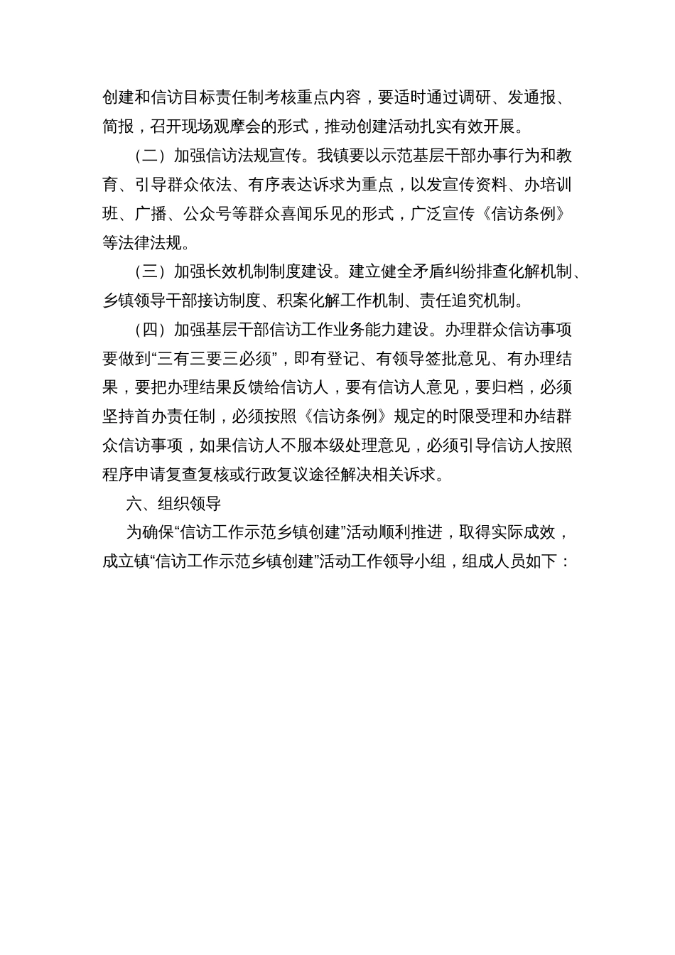 创建“信访工作示范乡镇” 活动实施方案_第3页