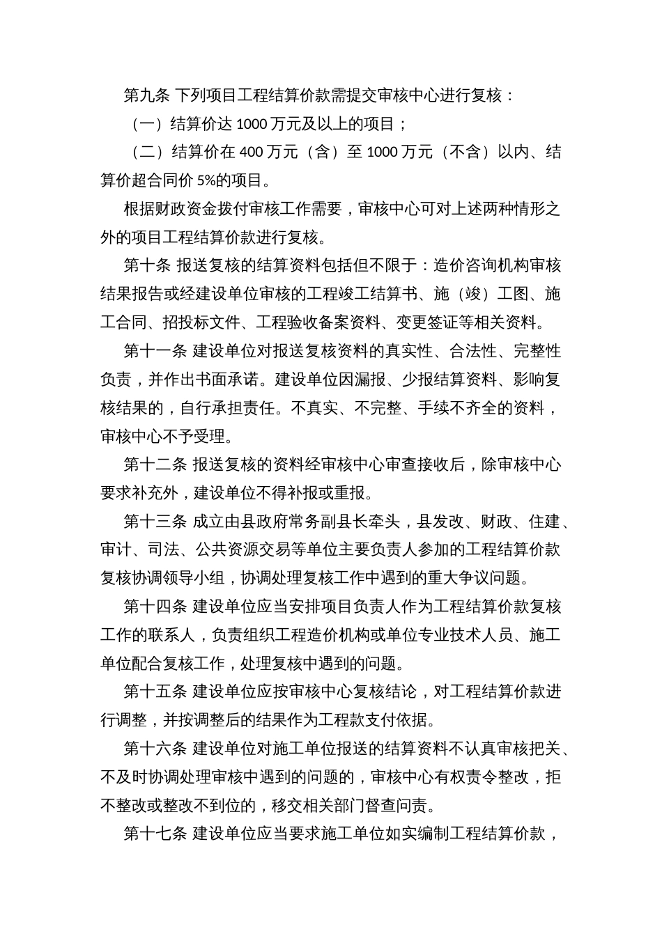 xx县政府建设项目工程结算价款审核（复核）暂行办法_第2页