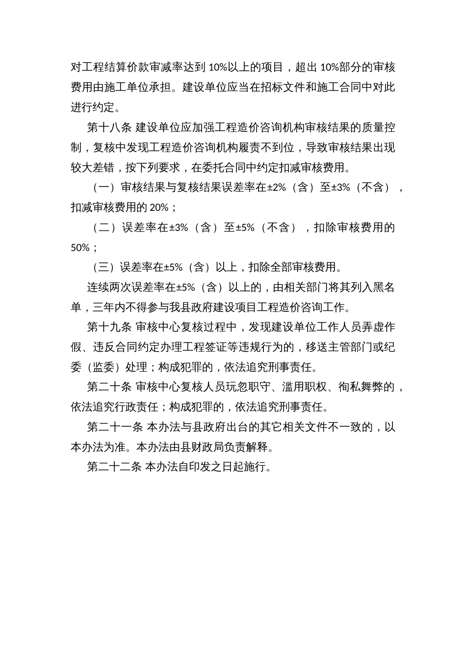 xx县政府建设项目工程结算价款审核（复核）暂行办法_第3页